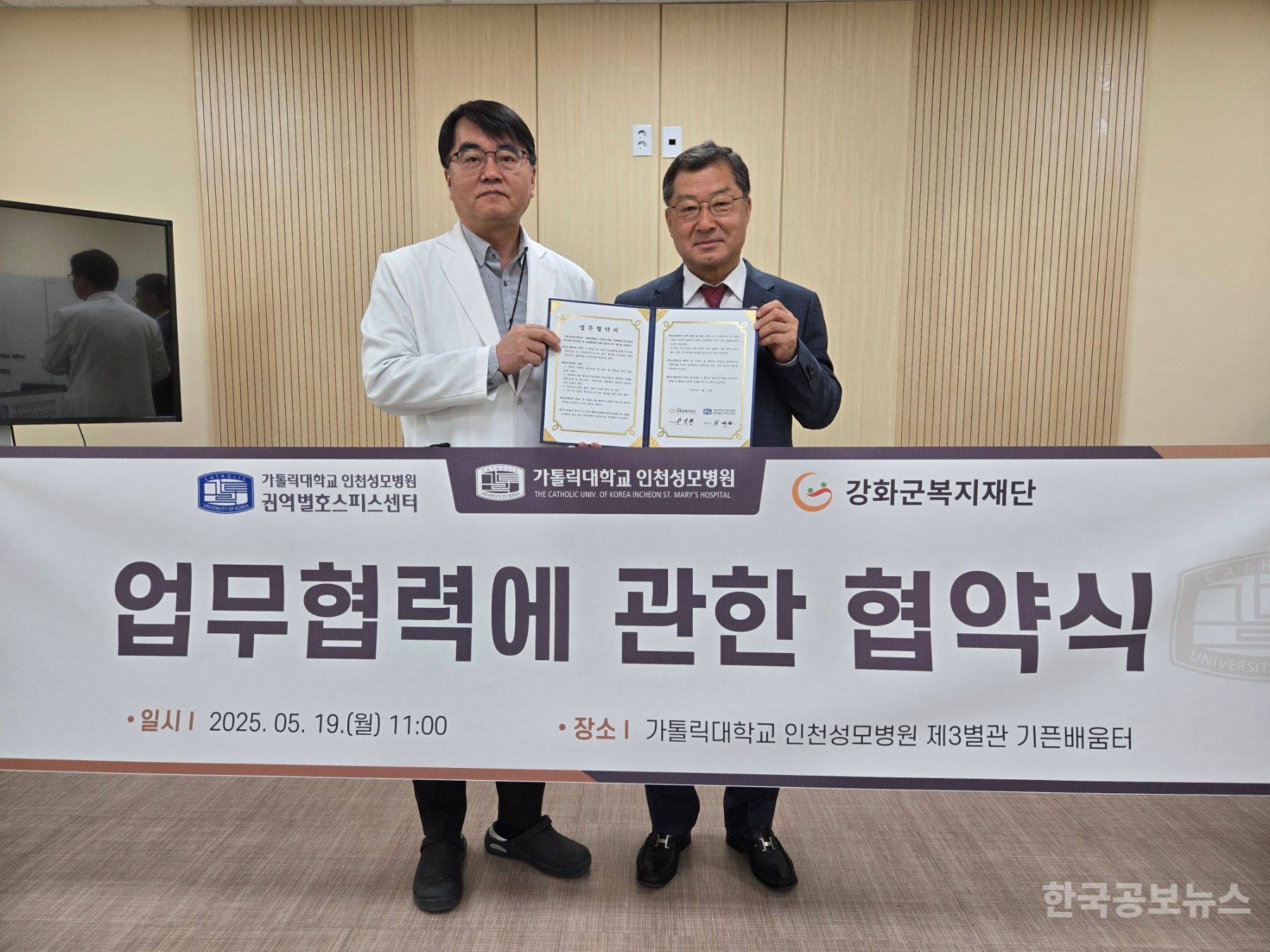 강화군복지재단, 인천성모병원 권역별 호스피스센터와 업무협약 기사 사진