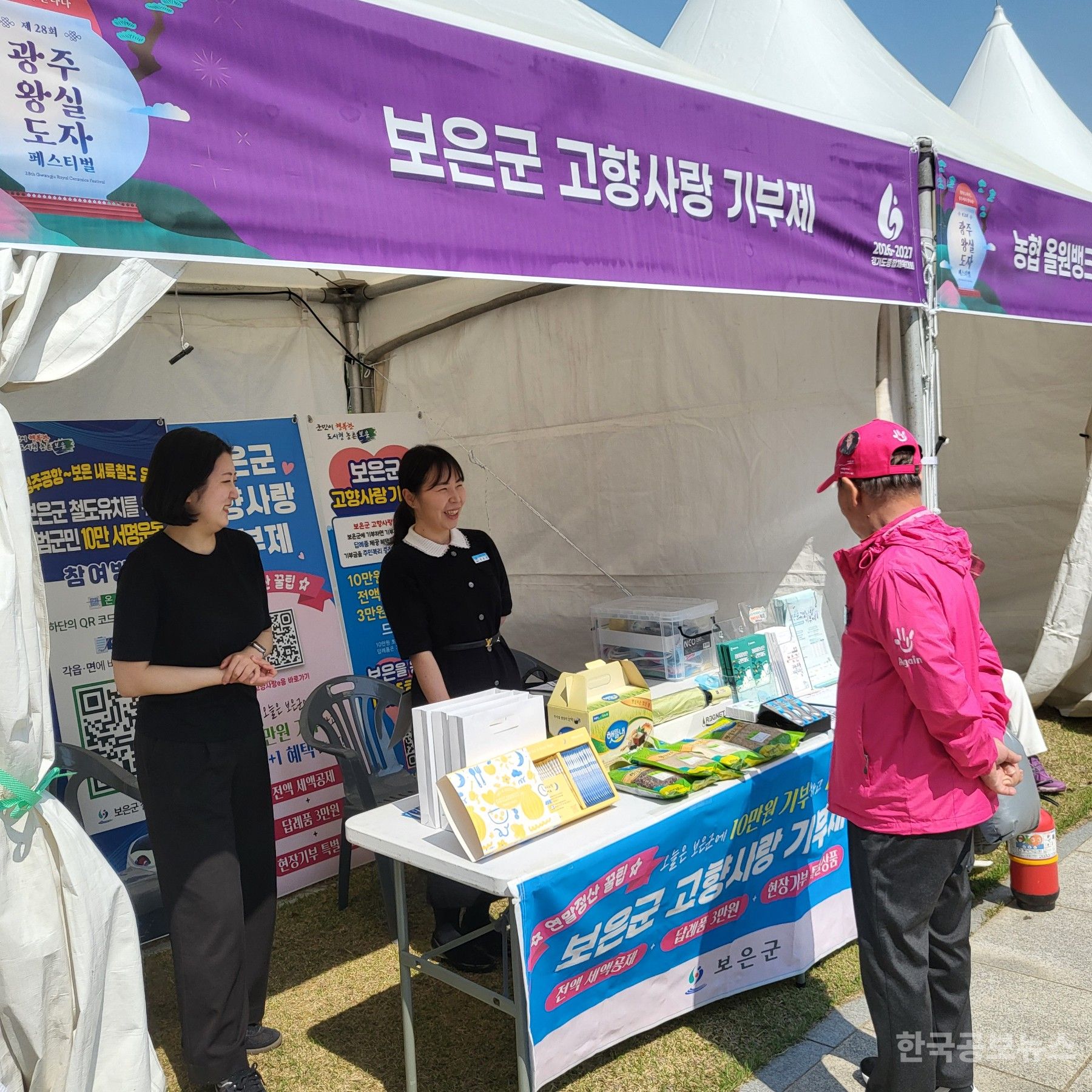 보은군,  고향사랑기부제 답례품과 공급 업체 추가 모집 기사 사진