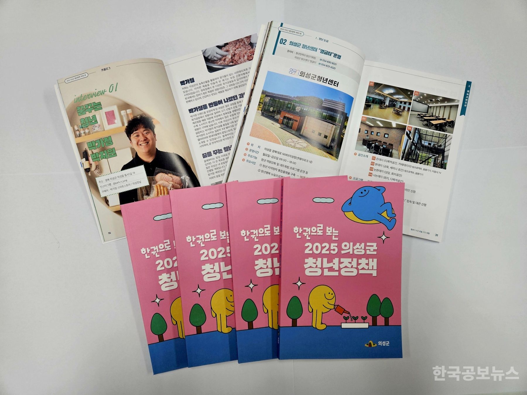 의성군, 2025년 청년정책 가이드북 발간...139개 사업 한눈에 기사 사진