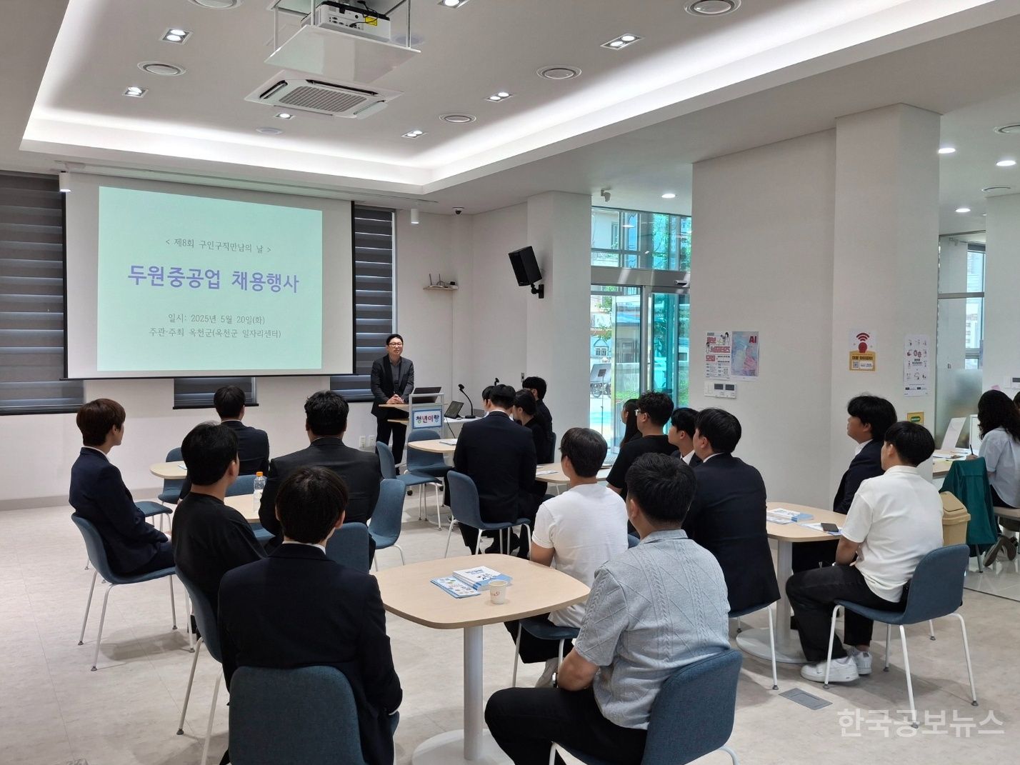 옥천군 일자리센터, 제8회 구인·구직 만남의 날 개최 큰 호응 기사 사진