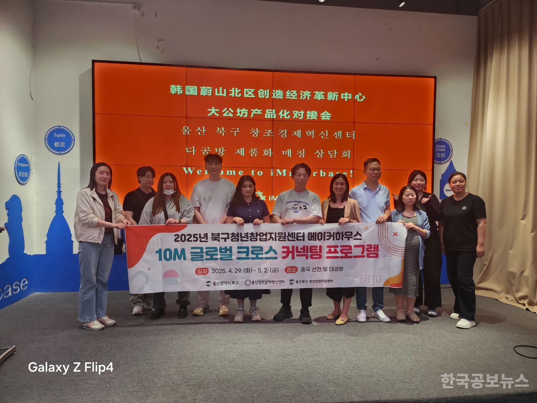 울산 북구 청년창업지원센터, 스타트업 글로벌 시장 진출 지원 ‘10M 글로벌 크로스 커넥팅 프로그램’ 마무리 기사 사진