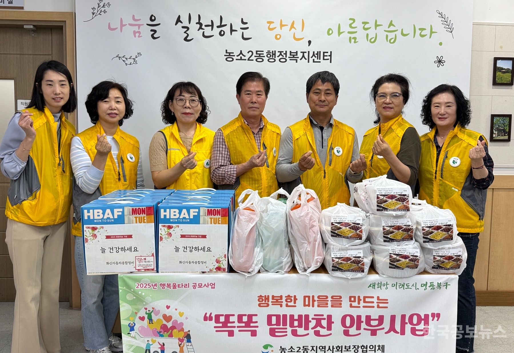 농소2동 지역사회보장협의체, 취약계층 밑반찬 전달  기사 사진
