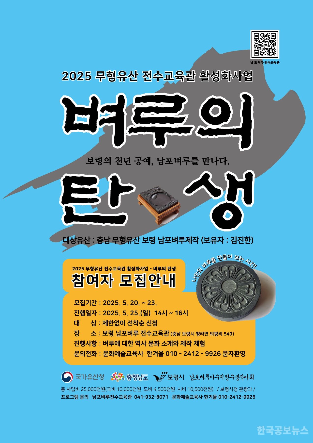 전수교육관 활성화 사업 ‘벼루의 탄생’ 참여자 모집 기사 사진