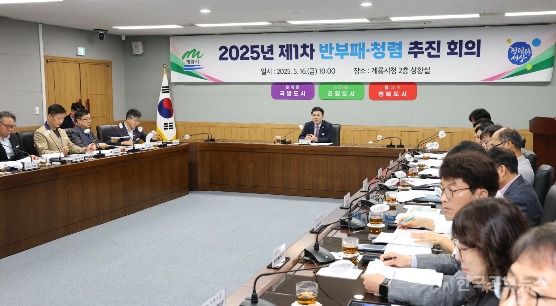 계룡시, ‘제1차 반부패·청렴 추진회의’ 개최 기사 사진