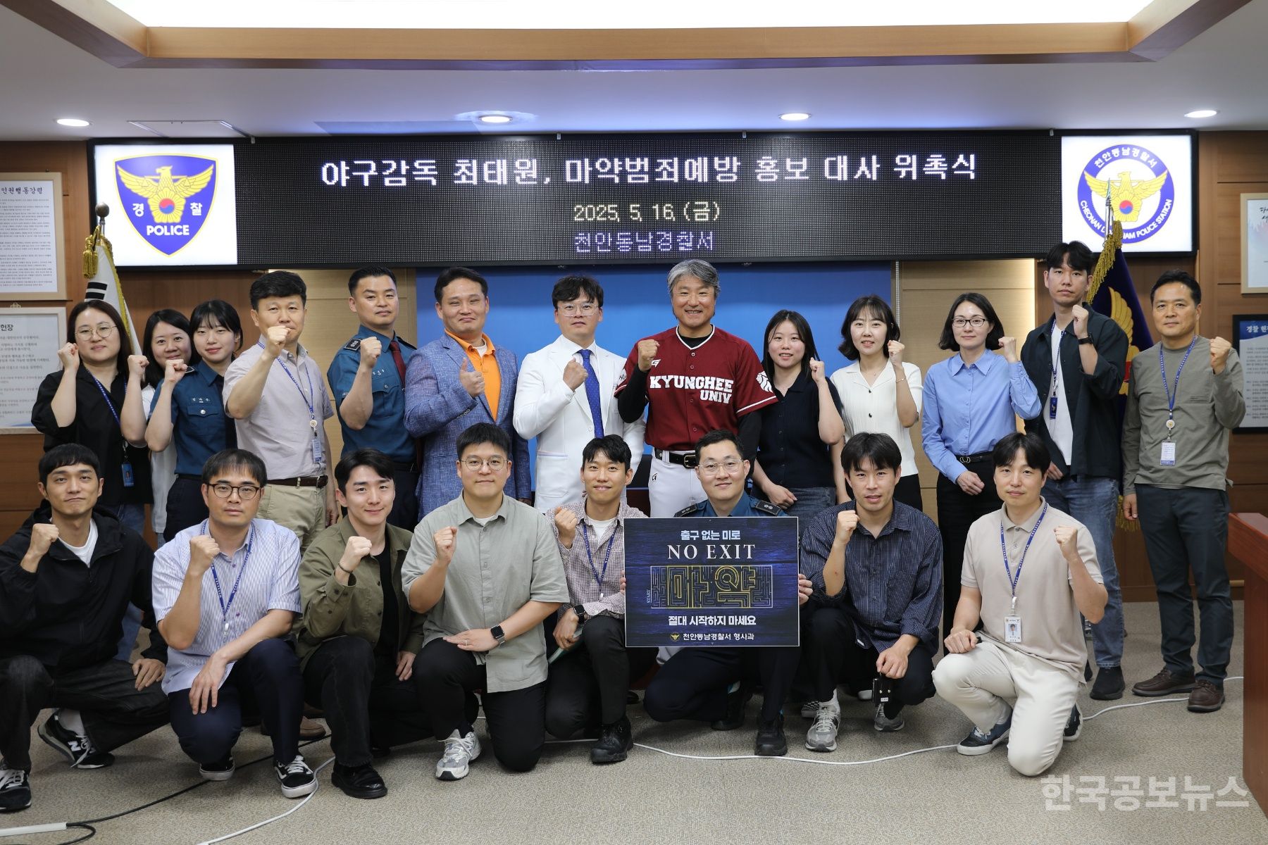 천안동남경찰서, 마약범죄예방 홍보대사로 최태원 경희대학교 야구감독 위촉 기사 사진