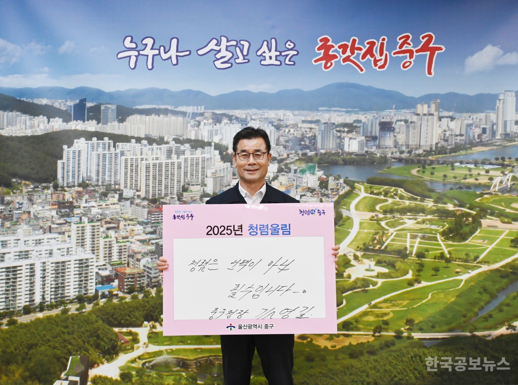 울산 중구, 2025 청렴 울림’ 청렴 다짐 이어가기 추진 기사 사진