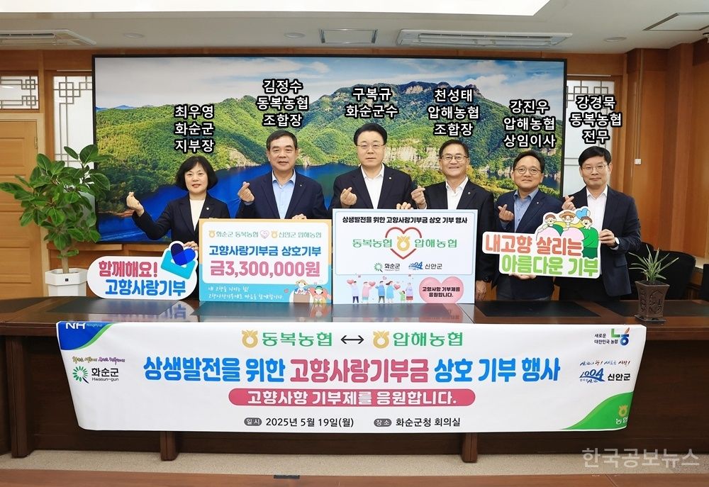 동복농협-신안 압해농협, 고향사랑기부금 상호 기부 동참 기사 사진