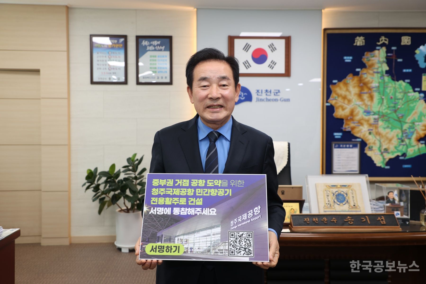 진천군, 청주공항 민간 전용 활주로 건설 촉구 릴레이 캠페인 참여 기사 사진