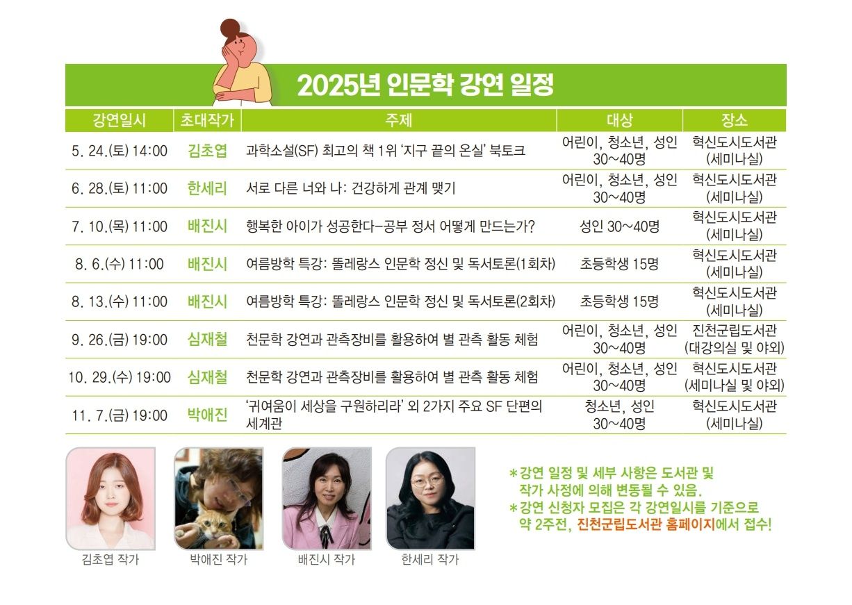 진천군립도서관, 2025년 인문학 강연 시작 기사 사진