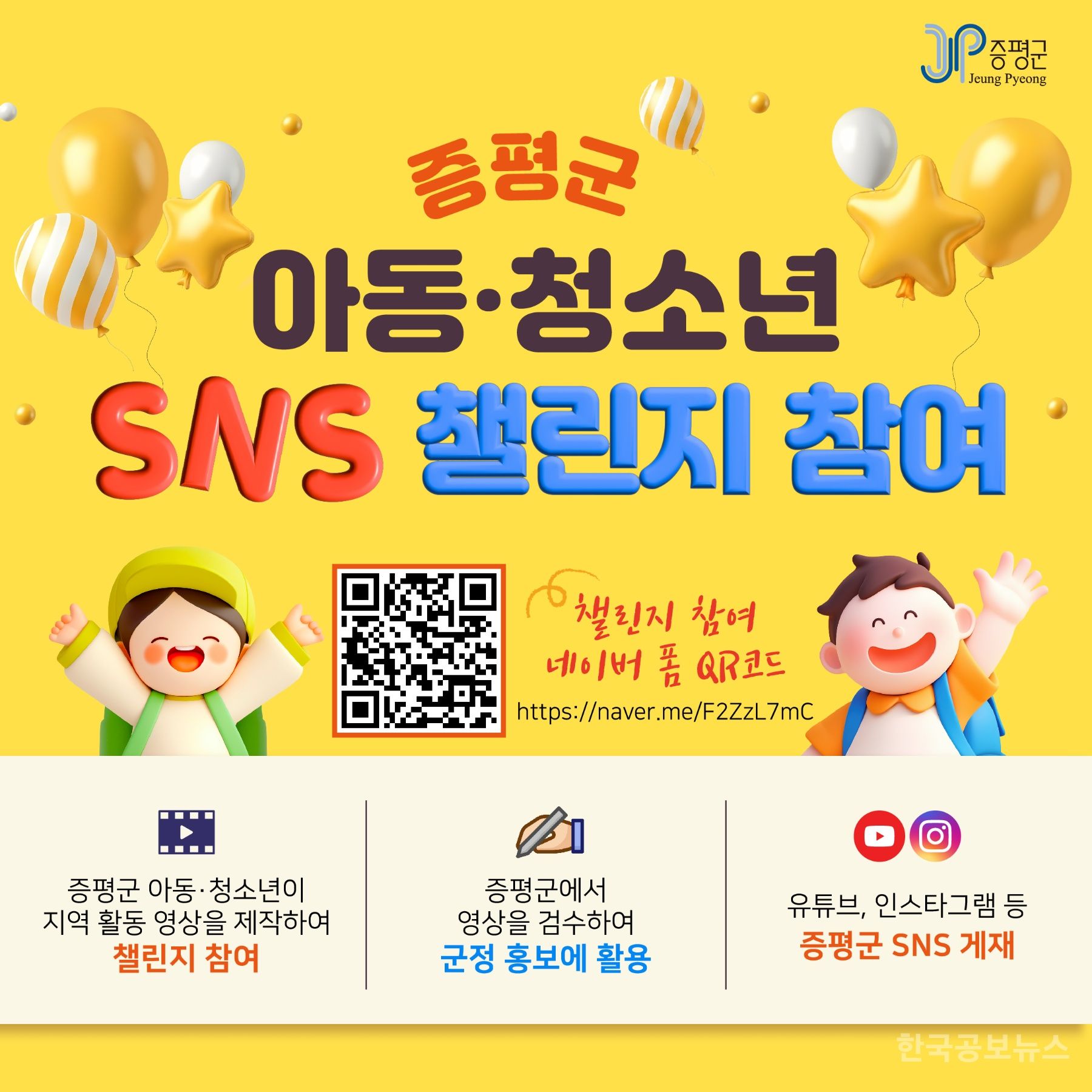 증평군, 지역 아동·청소년들과 함께 지역 홍보 추진 기사 사진