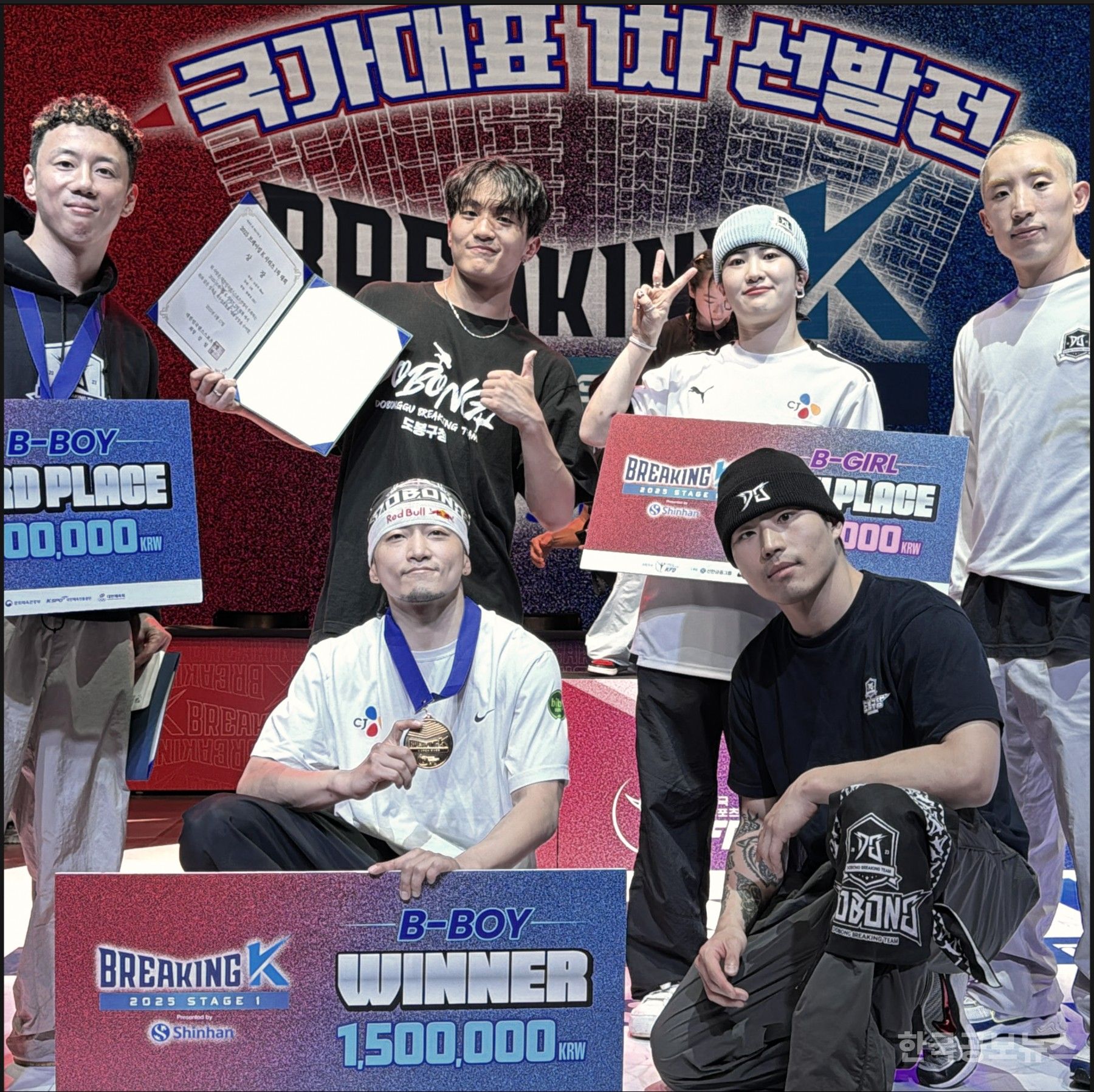 김홍열 우승 등 도봉구청 브레이킹 선수단, 브레이킹K 1차 대회 우수 성적 기사 사진