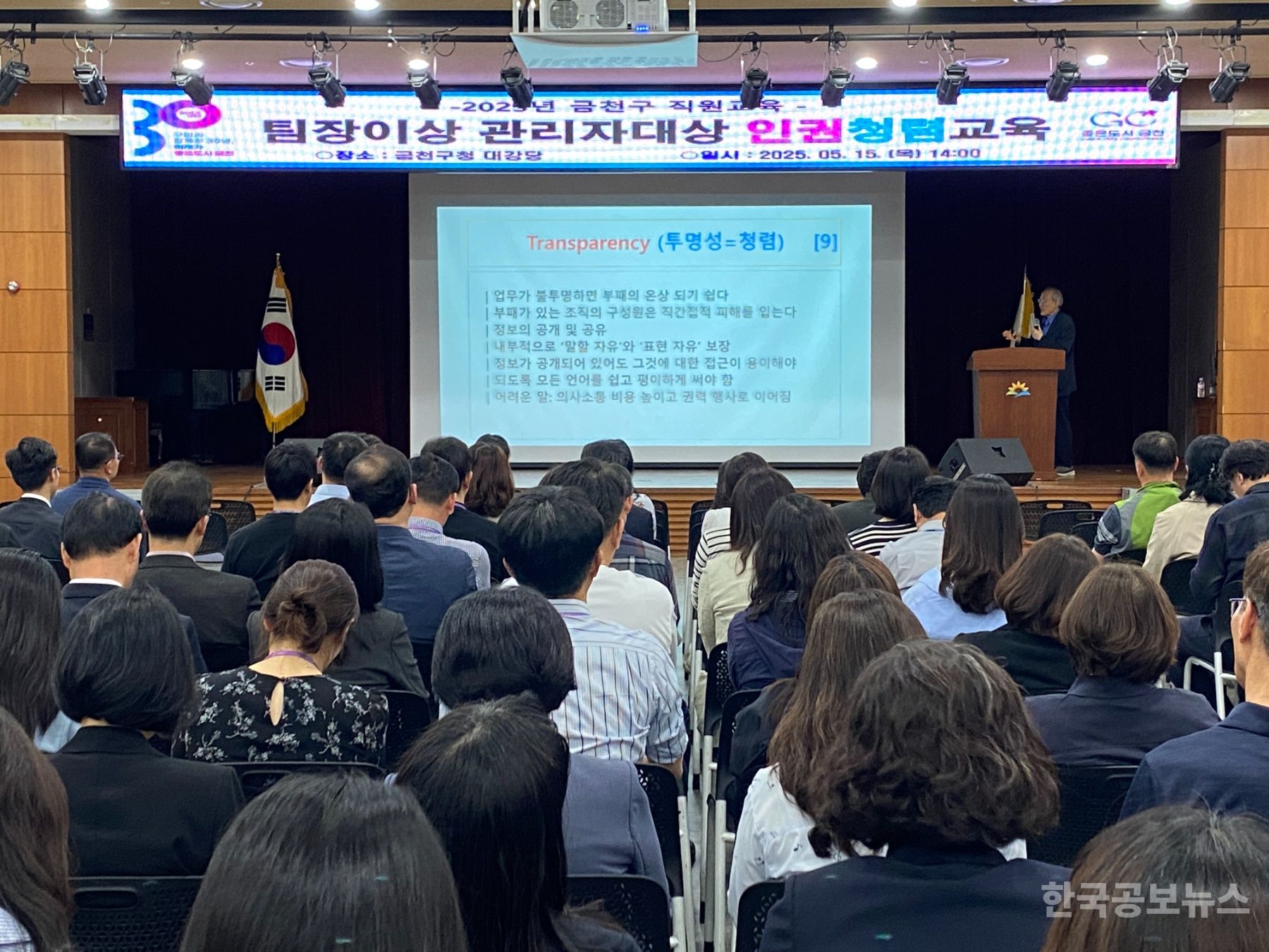 “청렴도 높인다”…금천구, 공감형 교육 실시 기사 사진