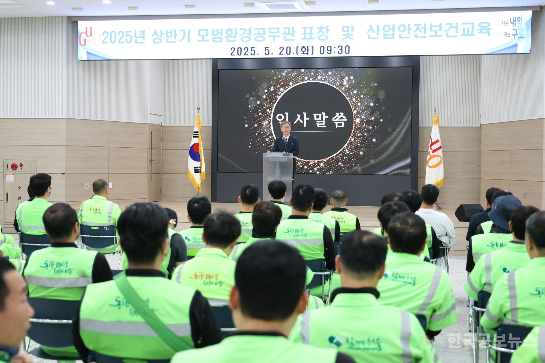 구로구, 환경공무관 산업안전보건 역량 강화 나서 기사 사진