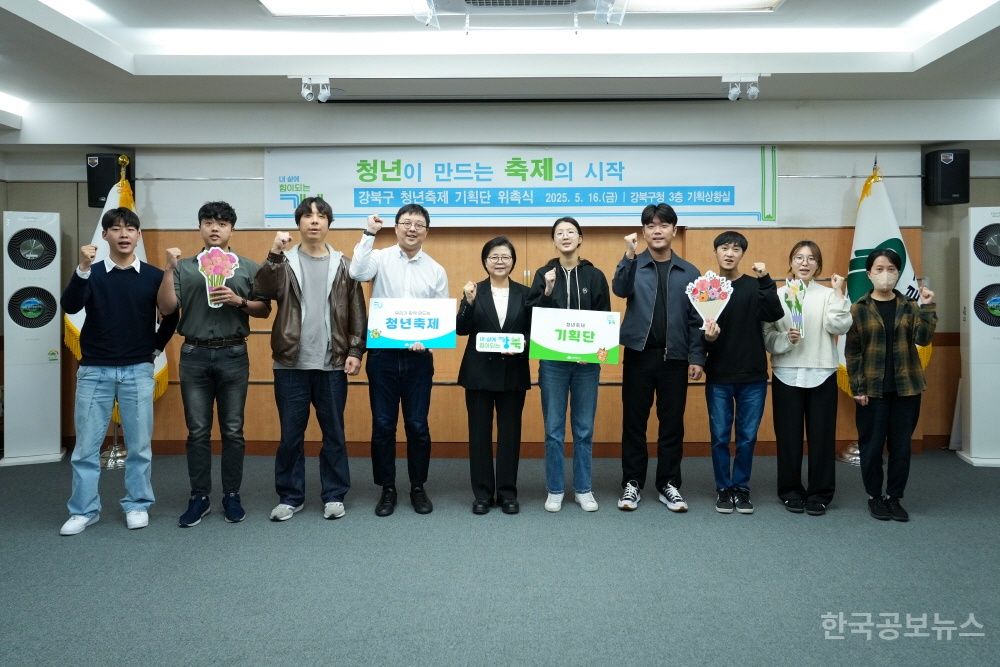 청년이 만드는 축제의 시작! 강북구, 2025년 청년축제 기획단 출범 기사 사진