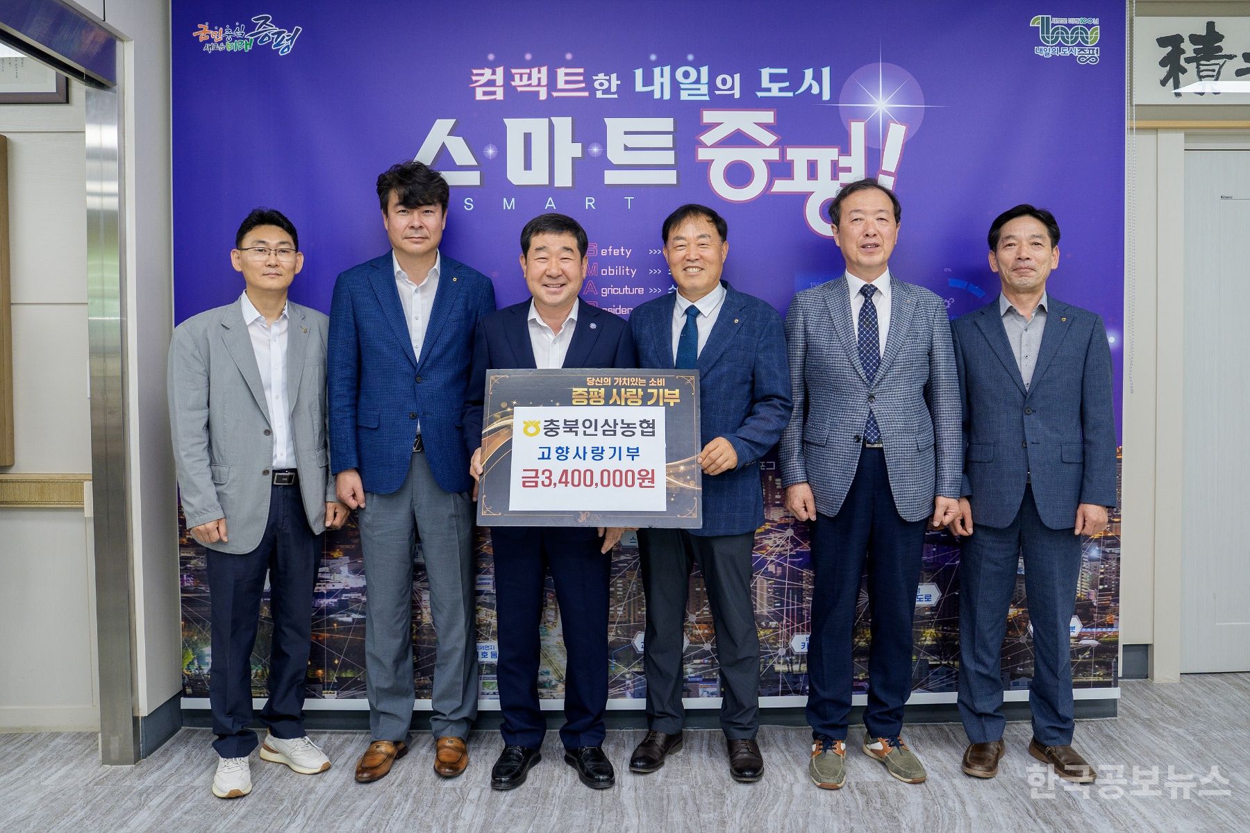 충북인삼농협, 증평군에 고향사랑기부금 340만원 기탁 기사 사진