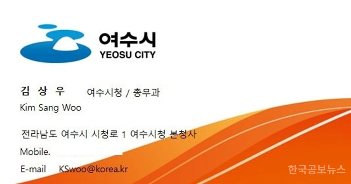 여수시, 공무원 사칭 ‘물품 대리구매’ 등 사기 주의 당부 기사 사진