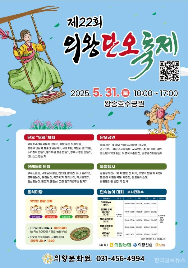 제22회 의왕단오축제 5월 31일 개최…‘전통을 잇고, 미래를 열다’ 기사 사진