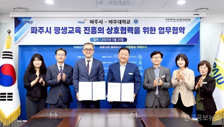 파주시 운정6동, 아주대학교와 평생학습 활성화를 위한 업무협약 체결 기사 사진