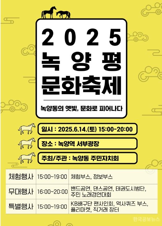 녹양동 주민자치회, 2025 녹양평 문화축제 개최 기사 사진