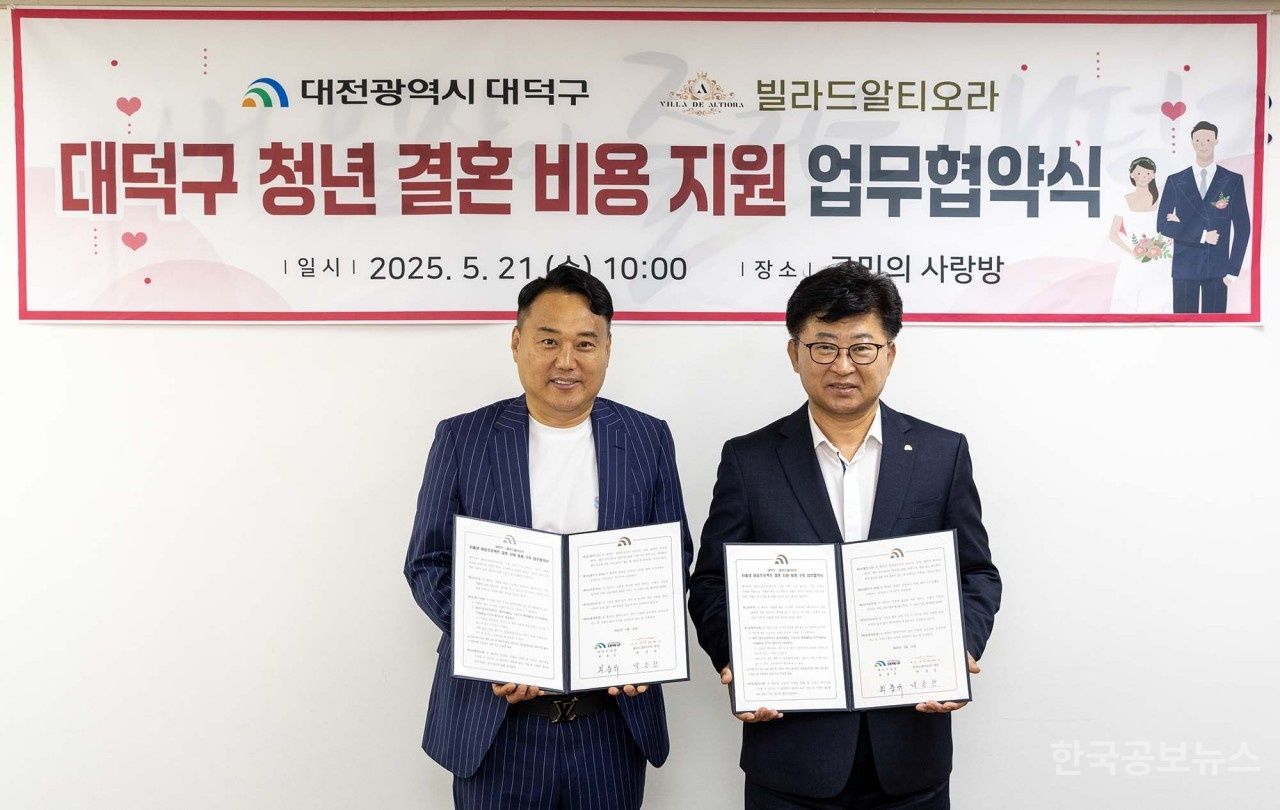 대덕구, 청년 결혼 지원 나선다 기사 사진