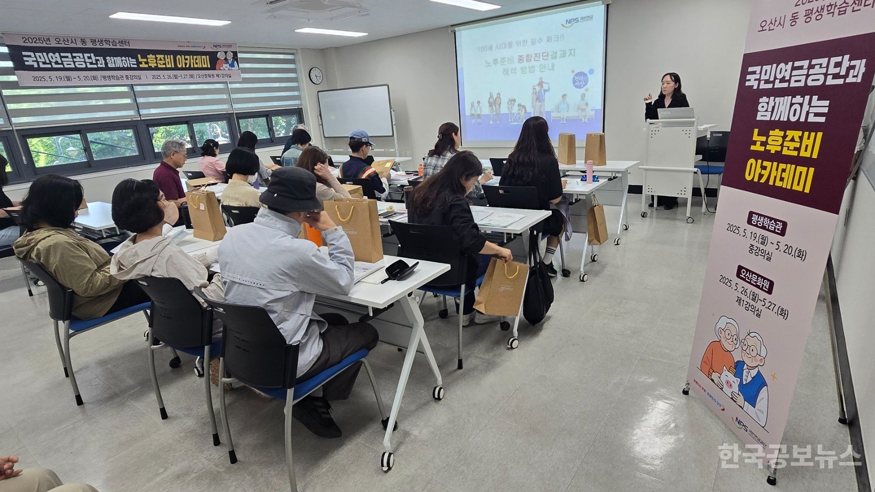 오산시, 4060 중장년을 위한 ‘노후준비 아카데미’ 1차 교육 성료 기사 사진