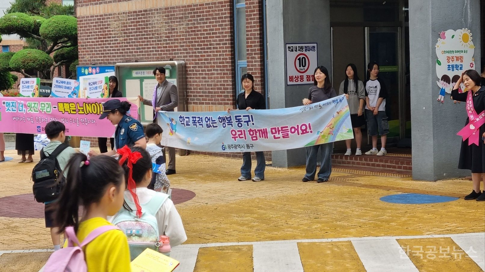 광주 동구, 학교폭력 예방 민관 합동 캠페인 기사 사진