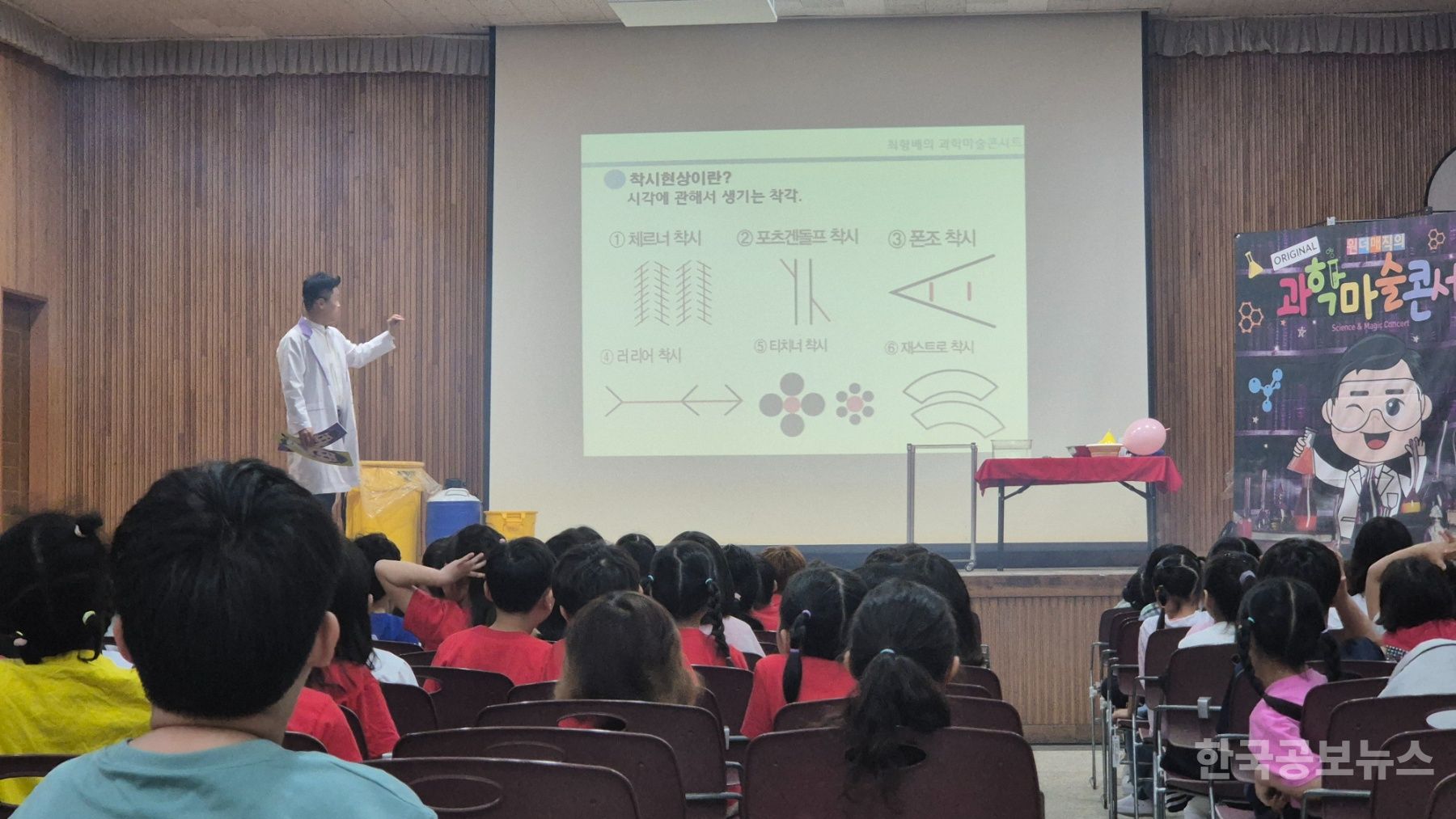 양주덕산초, 과학과 마술의 만남…창의융합 ‘과학 마술 콘서트’ 운영 기사 사진