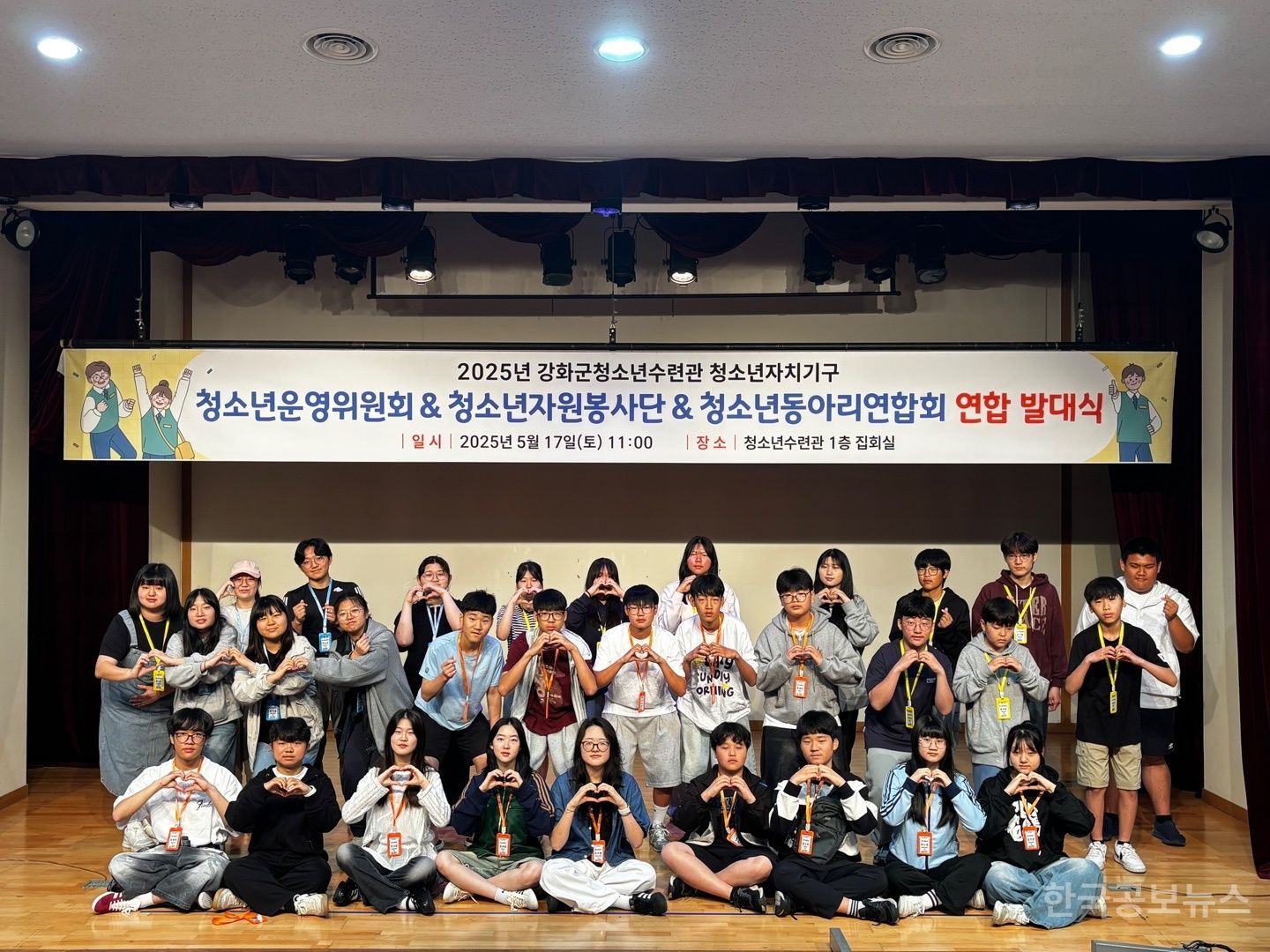 강화군청소년수련관, 청소년 자치 기구 연합 발대식 기사 사진