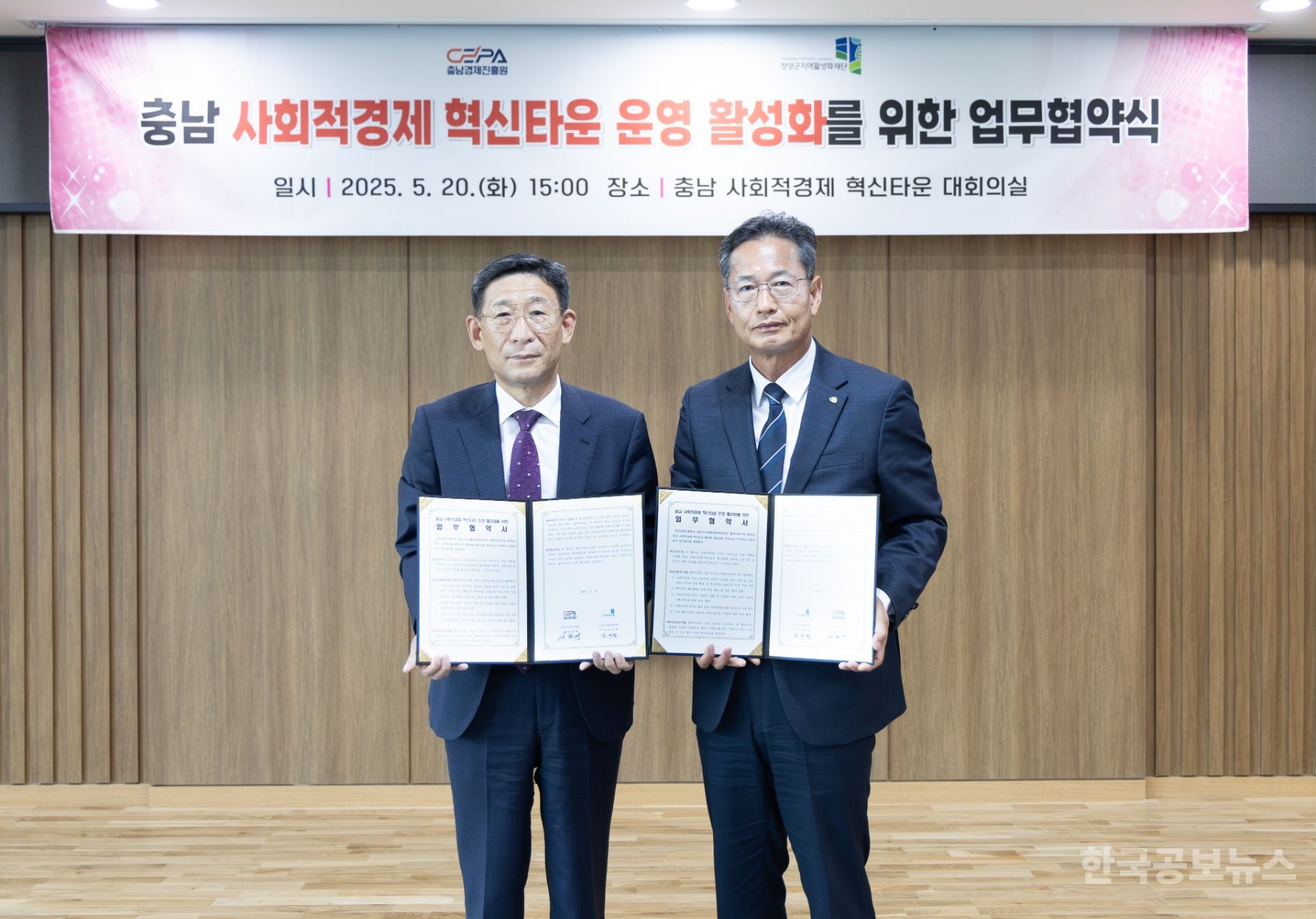 청양군 지역활성화재단, 충남경제진흥원과 업무협약 체결 기사 사진