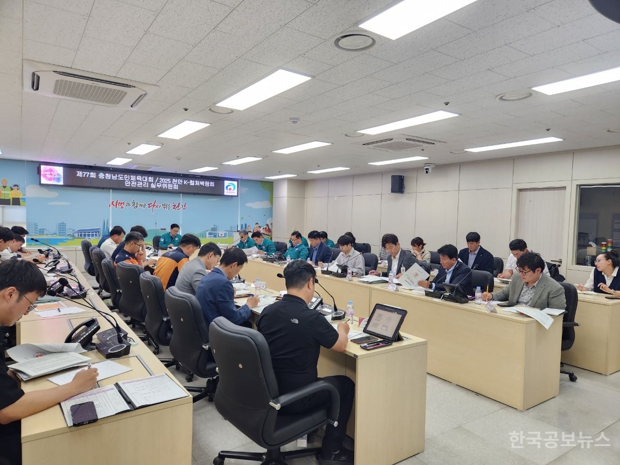 천안시, K-컬처박람회·충남도민체전 안전관리계획 심의 기사 사진