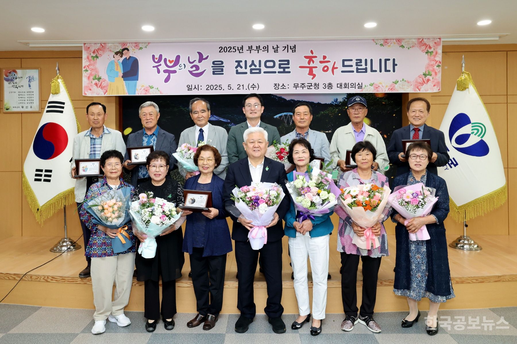 무주군, 부부의 날 기념 모범 부부 표창 기사 사진