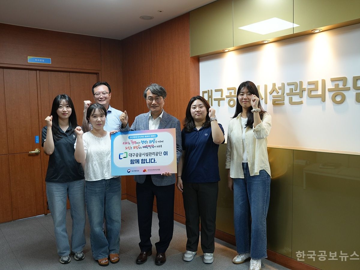 대구시설관리공단,인구문제 대응 위한 릴레이 캠페인 참여 기사 사진
