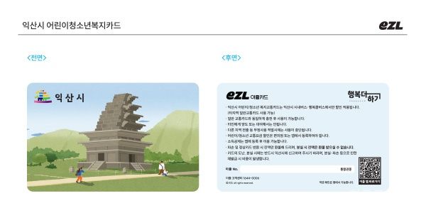 '아이 키우기 좋은 익산' 청소년 100원 버스 7월 도입 기사 사진