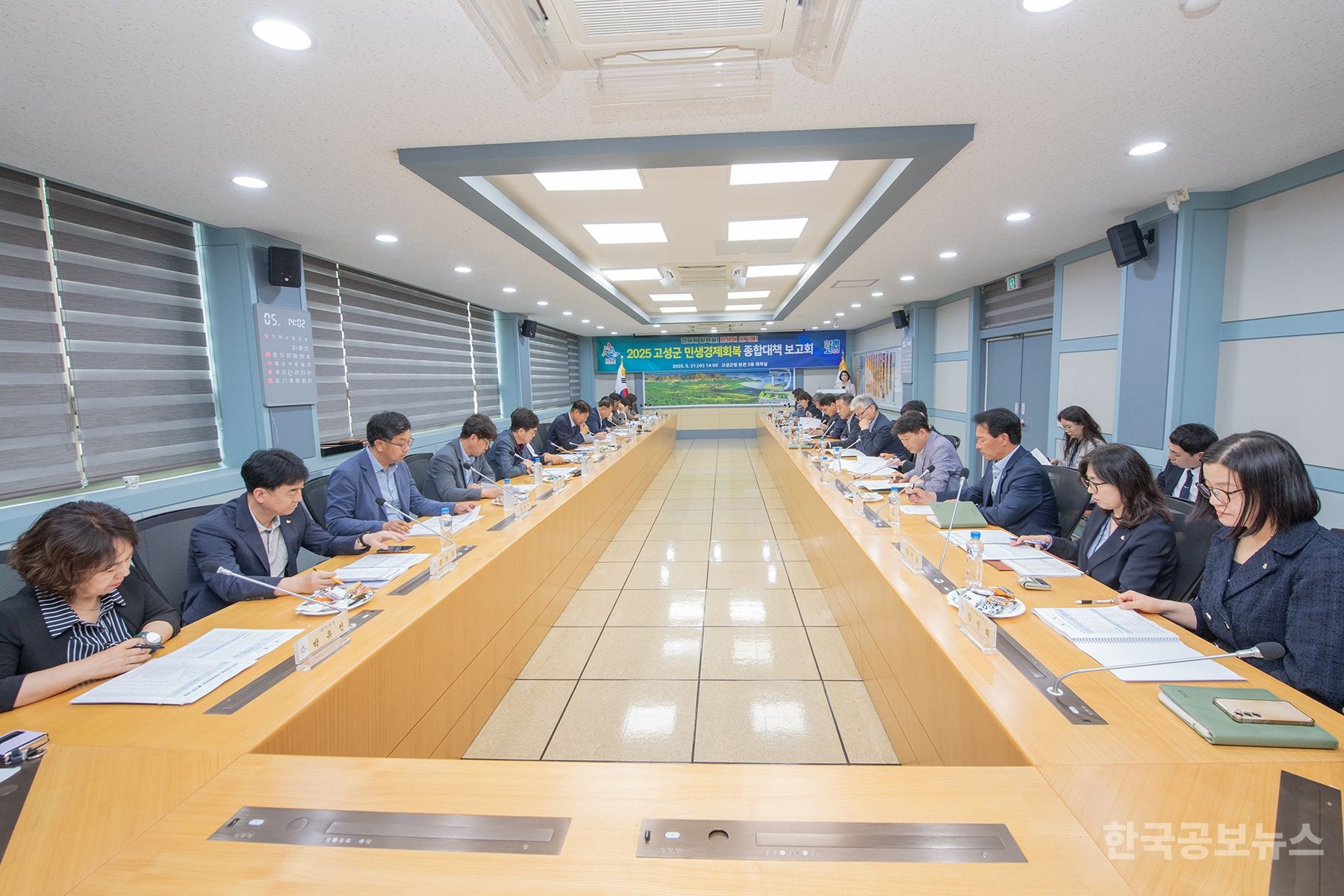 고성군, 민생경제 회복 종합대책 보고회 개최 기사 사진
