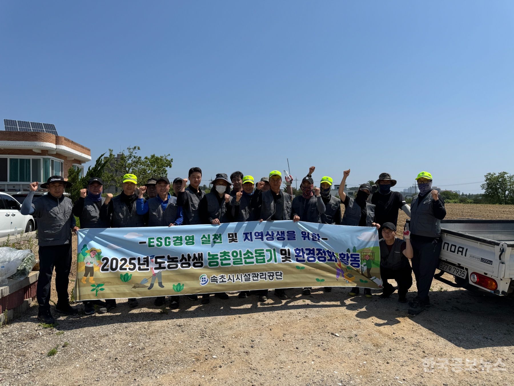 속초시시설관리공단, 지역 농가와 함께하는 고구마 심기 봉사활동 전개 기사 사진