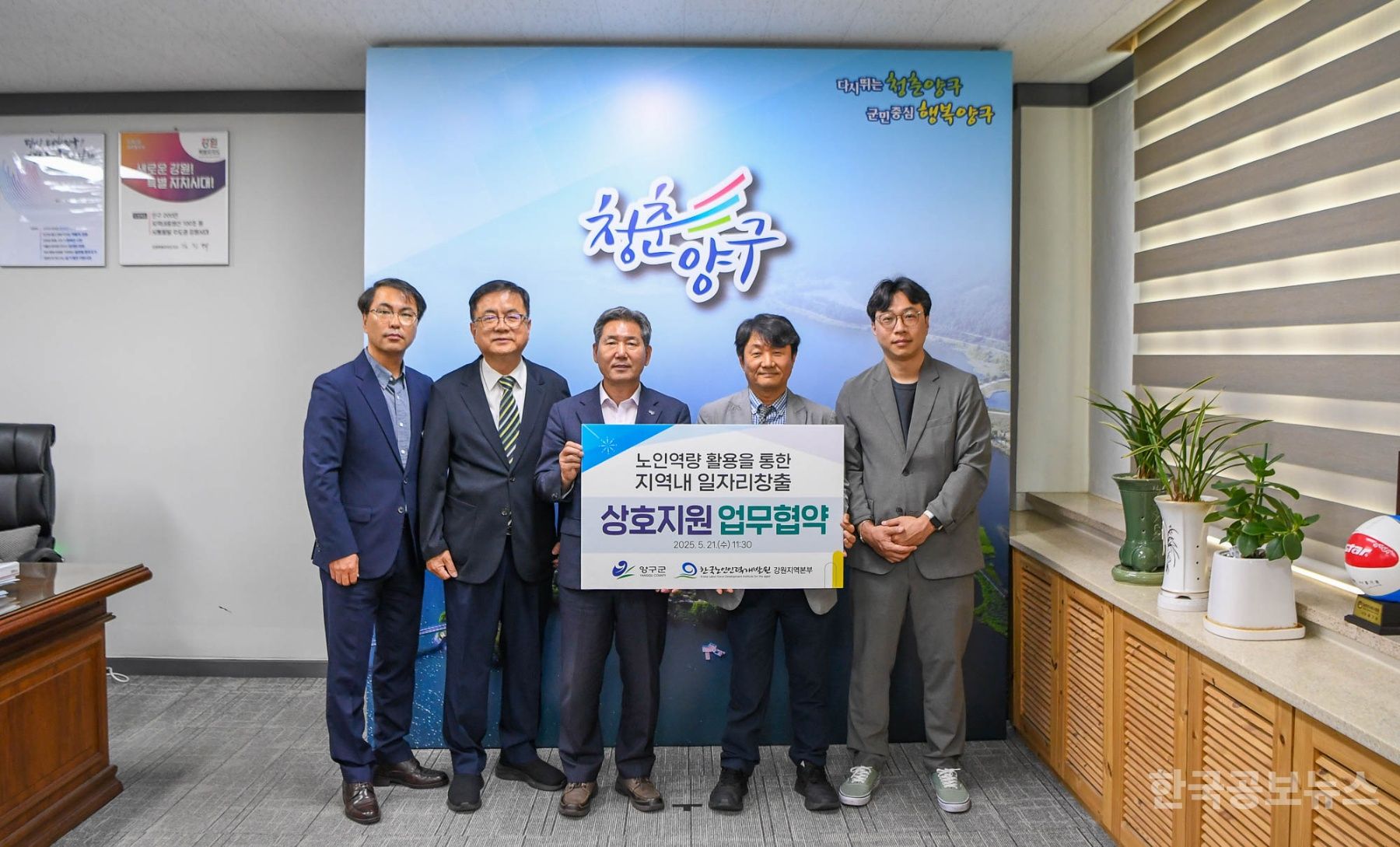 양구군-한국노인인력개발원 강원지역본부, 업무협약 체결 기사 사진