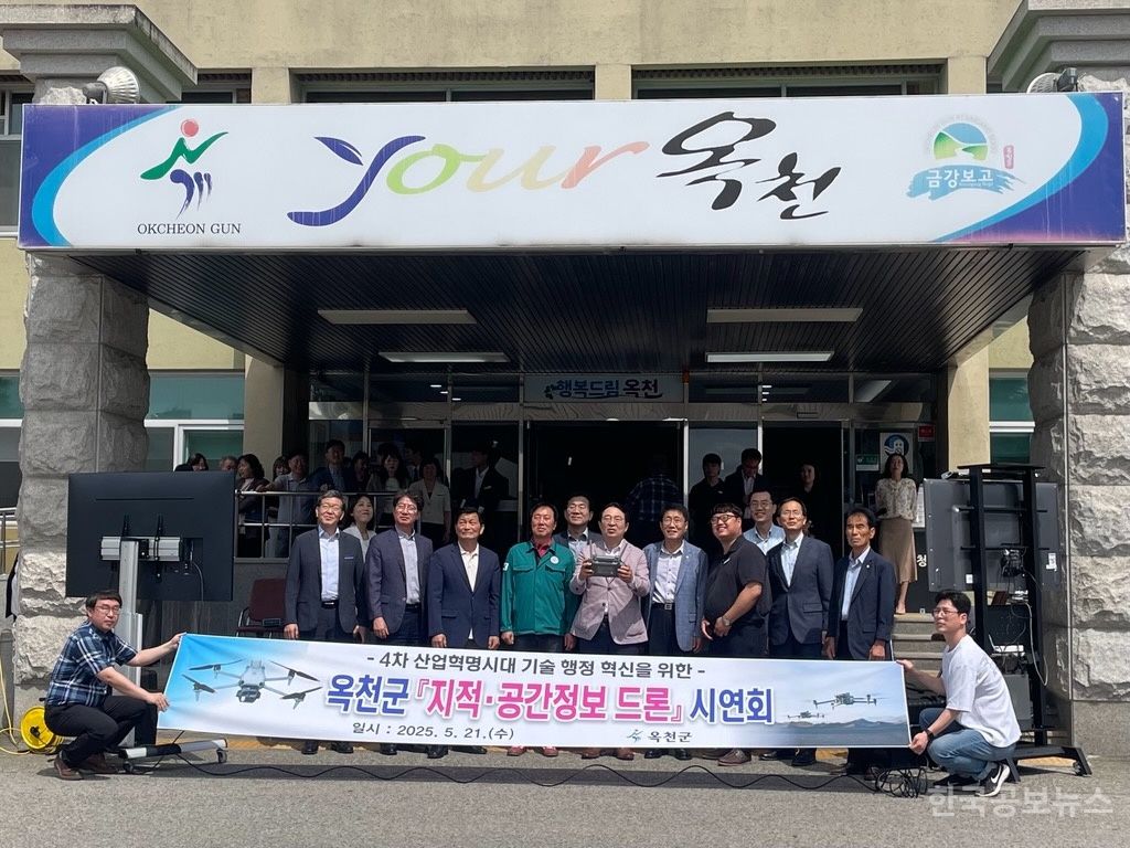 옥천군, 지적·공간정보 드론 시연회 개최 기사 사진