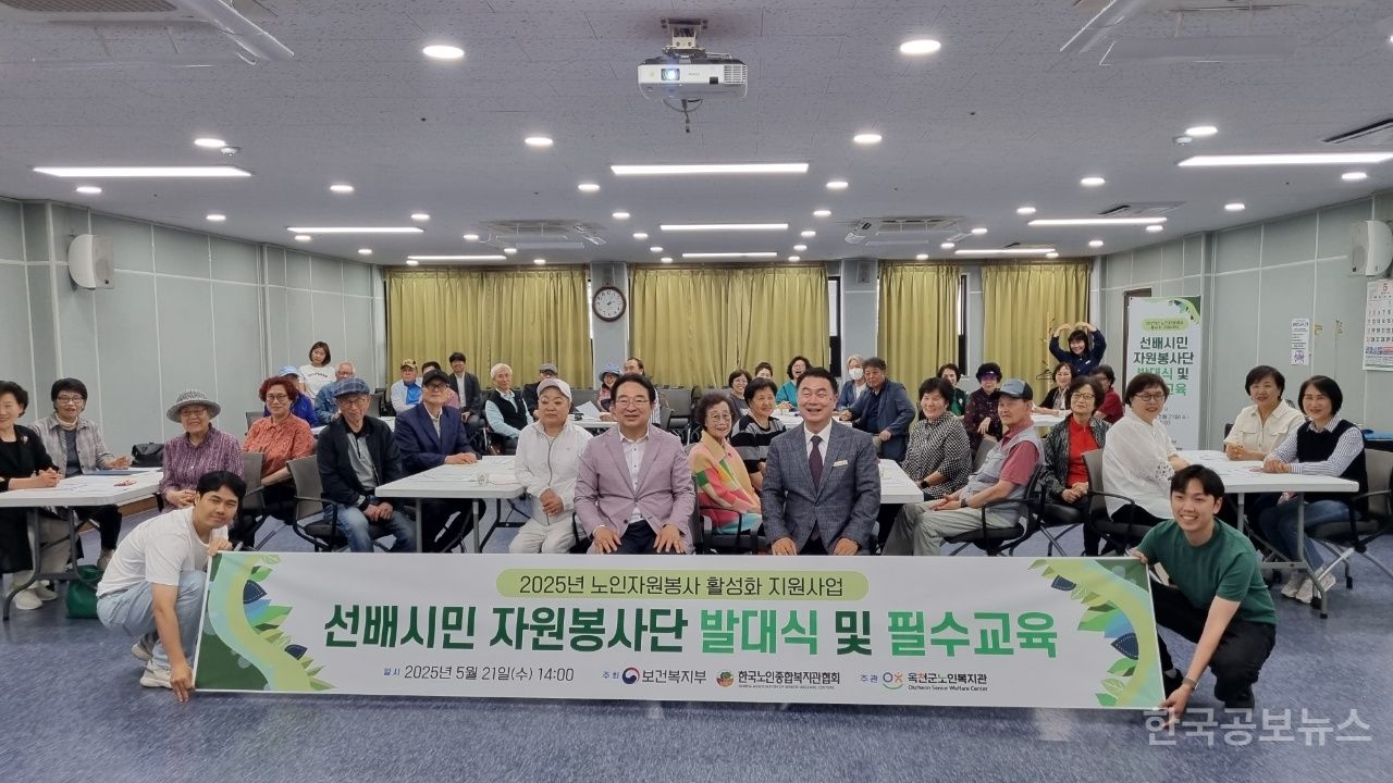 옥천군노인복지관, 선배 시민 자원 봉사단 발대식 및 필수 교육 개최 기사 사진