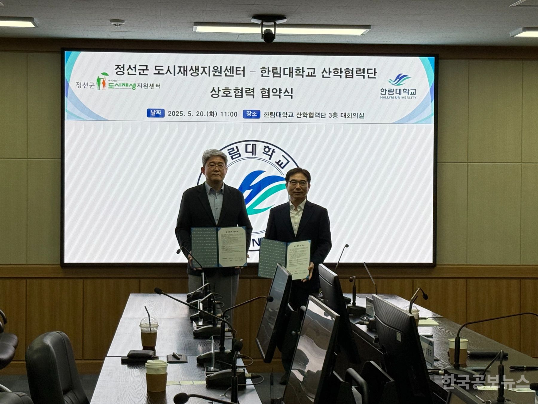 정선군도시재생지원센터-한림대 산학협력단, 업무협약 체결 기사 사진
