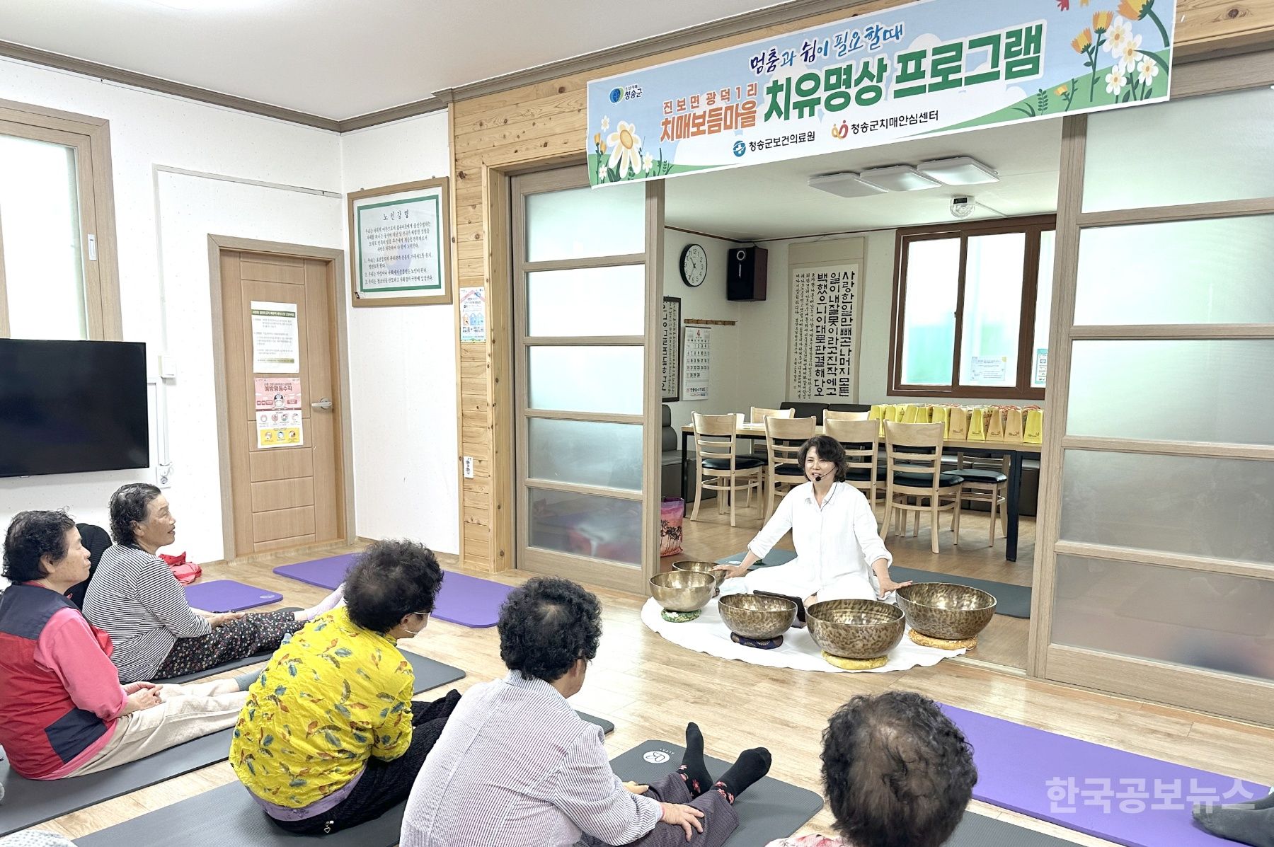 청송군치매안심센터, 진보면 광덕1리 치매보듬마을  치유명상 프로그램 운영 기사 사진