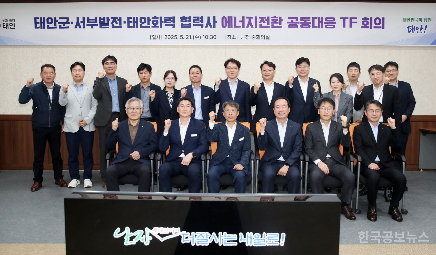 태안군·서부발전·협력사, 화력발전 폐지 피해 최소화 ‘공동 대응’ 기사 사진