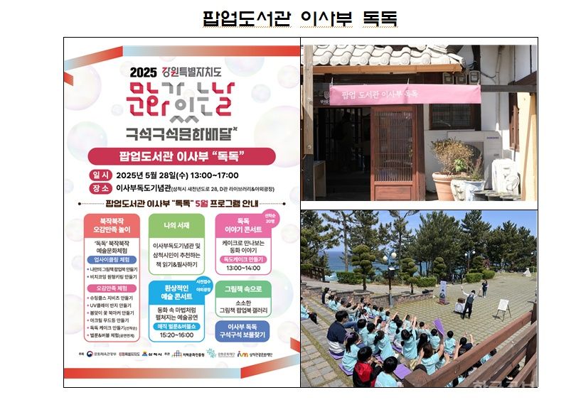 삼척관광문화재단에서 ‘팝업도서관 이사부 독독’ 5월 28일 개최 기사 사진