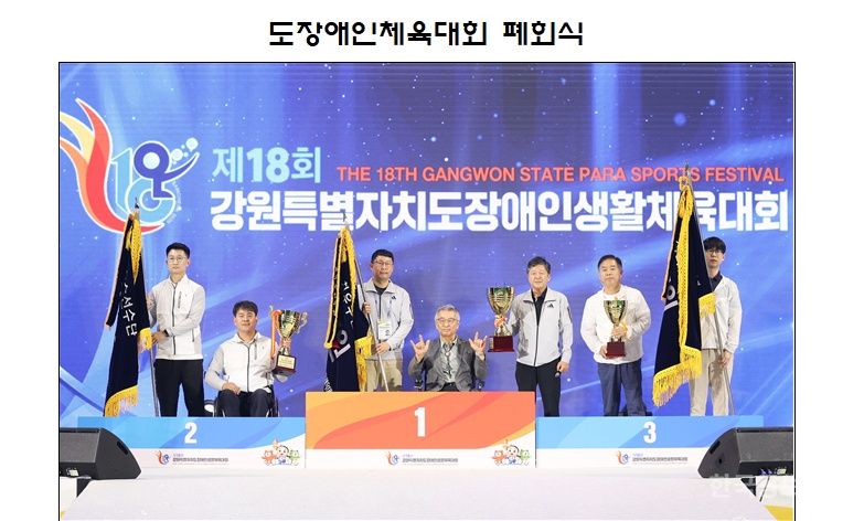 장애인체전 감동 이어 도민체전 열기로… 스포츠 축제 계속된다 기사 사진