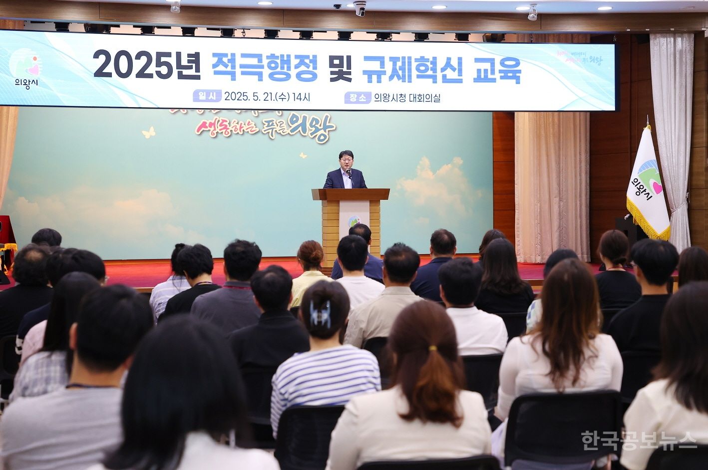 의왕시, 공직자 대상 「적극행정 및 규제혁신 역량 강화 교육」 실시 기사 사진