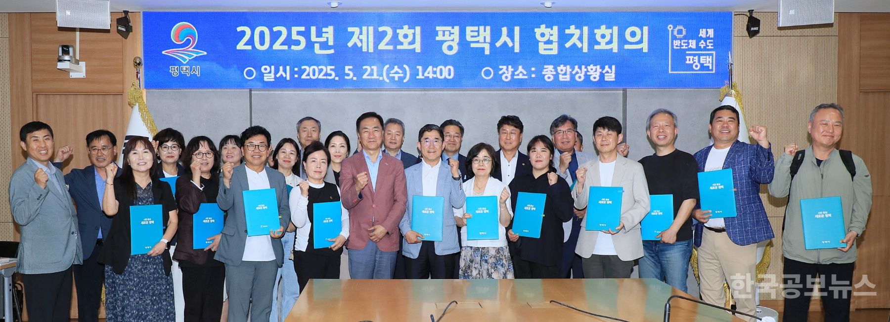 평택시, 제4기 협치회의 출범 기사 사진