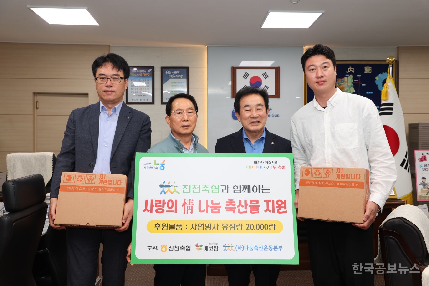 진천축협·에코팜·나눔축산운동본부, 축산물 정(情) 나눔 행사 운영 기사 사진