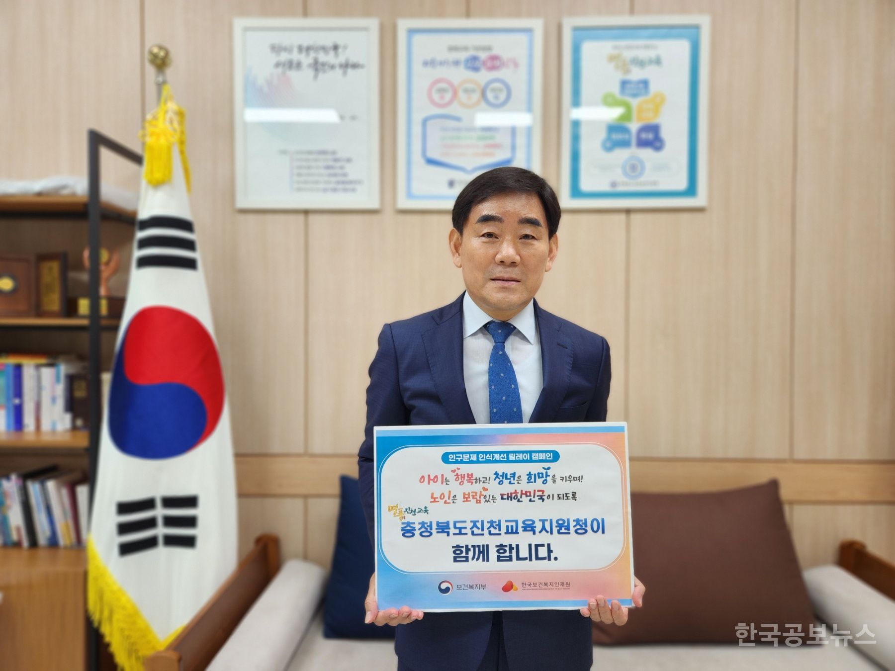 진천교육지원청, 서강석교육장,   인구문제 인식개선 릴레이 캠페인 동참 기사 사진