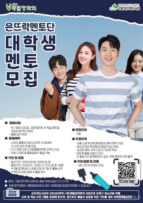 은평구 은뜨락도서관, 진로멘토링 사업 대학생 멘토 모집 기사 사진
