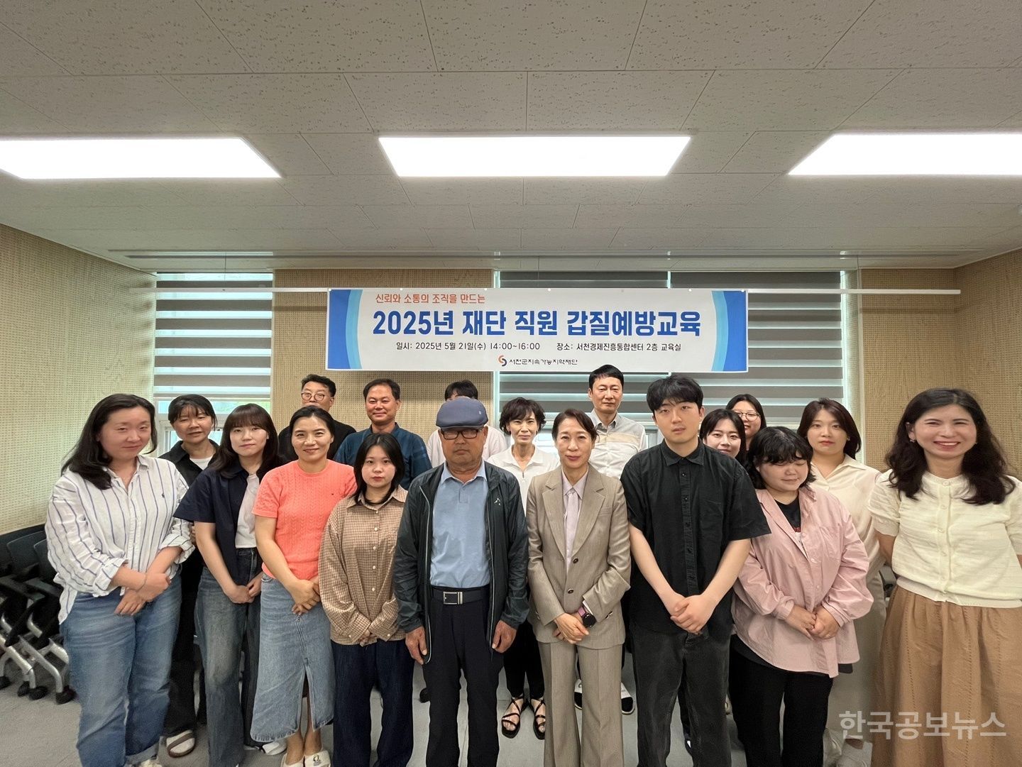 서천군지속가능지역재단,  직원 대상‘갑질예방교육’실시 기사 사진