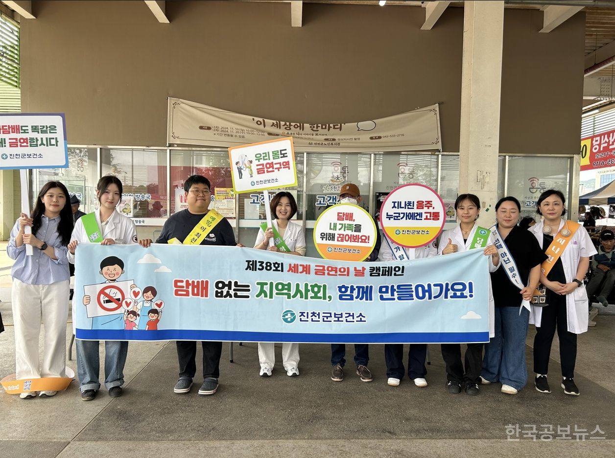 진천군보건소, 제38회 세계 금연의 날 맞아 캠페인 실시 기사 사진